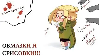 СРИСОВКИ И ОБМАЗКИ!? тебе даже это не поможет.