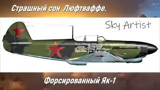 Форсированный 