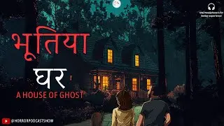 A House of Ghosts | भूतिया सरकारी घर | Horror Story by Horror Podcast Show