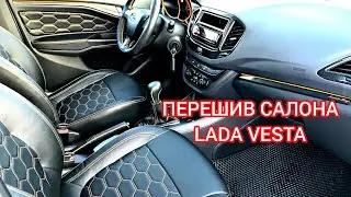 ПРЕОБРАЖЕНИЕ САЛОНА LADA VESTA / Завод так не смог сделать!