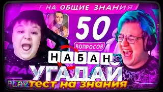 ПЯТЁРКА и Мистер Пятёрка УГАДЫВАЮТ ФРУКТЫ 🍇🍌И ПРОХОДЯТ ТЕСТ НА ЗНАНИЯ🤔