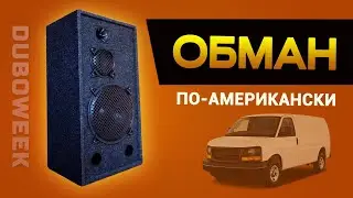 Обман по-американски. Не покупайте все подряд!