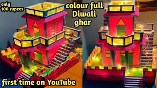 Diwali ghar kaise banaye | Thermocol house | How to make Diwali ghar | gharonda kaise banaye