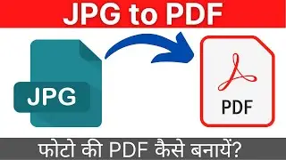 How to convert image to pdf | jpg image to pdf converter | photo ko pdf kaise banaye | photo to pdf