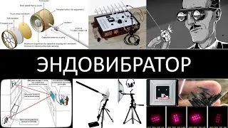 Endovibrator, infrared wiretapping, RFID, quantum tags