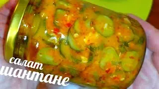 🥒🥒Салат из Огурцов Шантане в острой ЗАЛИВКЕ! Фантастически Вкусный!🥒