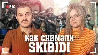 Как снимали клип LITTLE BIG - Skibidi / От Создателей / Эксклюзивные Кадры