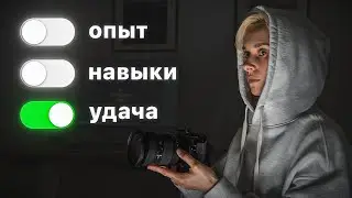 Всего ОДНА мысль МГНОВЕННО изменит ваши фотографии