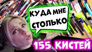 ВСЕ КИСТИ БЬЮТИ БЛОГЕРА! БОЛЬШОЙ ОБЗОР КИСТЕЙ ДЛЯ МАКИЯЖА.