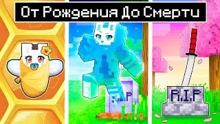 😱 Майнкрафт но 100 ДНЕЙ От Рождения До Смерти!