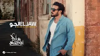 Majid Al Mohandis - El Jaw | Official Music Video 2024 | ماجد المهندس - الجو