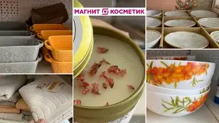 МАГНИТ КОСМЕТИК 💕КУПИЛА СРАЗУ КОГДА УВИДЕЛА 😍НОВЫЕ КОЛЛЕКЦИИ РАЗОРЯТ МЕНЯ 😅Обзор новинок и покупка😊