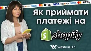 Як в Україні приймати закордонні платежі на Shopify. PayPal, Apple Pay та кредитні картки.