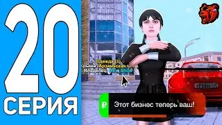 ПУТЬ БОМЖА на БЛЕК РАША #20 - ПЕРВЫЙ БИЗНЕС на BLACK RUSSIA