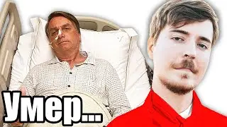 MrBeast - ЧТО СТАЛО С ПРОИГРАВШИМИ...