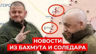 Пригожин В ШОКЕ от ВСУ! УСПЕХИ под Соледаром и Бахмуте. Москва в огне. Хлопки в Крыму / НОВОСТИ