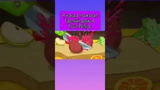 Целый день игра в Fruit Ninja 🤣 | Смешарики 