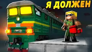 ЭТОТ ПОЕЗД ПРИЕХАЛ ЗА МНОЙ! Куда Он Везёт?