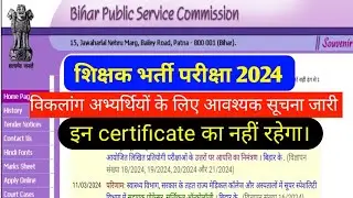 Bpsc Pradhan Shikshak Bharti Vacancy Out | BPSC Headmaster Eligibility 2024 | bpsc latest news