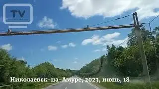 Николаевск-на-Амуре лучший город на планете - выходной день в городе и в деревне, здесь нет жуликов!