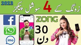 zong social bundle 2023 | zong whatsapp package 2023 | zong Facebook Package 2023 | zong IMO package