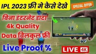 ipl 2023 free kaise dekhe बिना इंटरनेट डाटा के || Ipl free main kaise dekhe || Ipl 2023 || ipl live