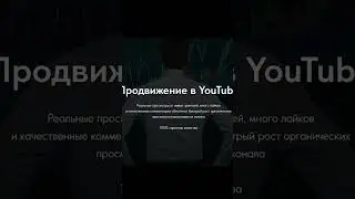 Раскрутка до 4.5 млн просмотров YouTube ч.2 