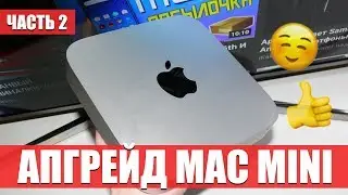 Апгрейд Mac Mini 2012 — Часть 2. Ставим 16GB оперативной памяти!