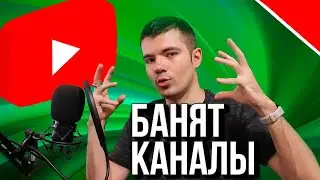 Ютуб удаляет каналы 👈