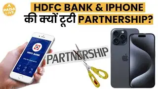 HDFC Bank & iPhone की क्यों टूटी Partnership? | Paisa Live