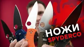 Лучшие ножи Spyderco | ТОП 10