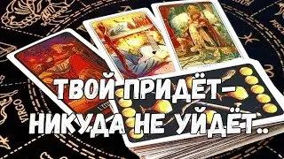 ♥️❗️СМОТРИМ ВНИМАТЕЛЬНО , ЕСТЬ ЛИ НОВАЯ ВСТРЕЧА В ЗАГАДАННЫЙ ПЕРИОД ⁉️#ТАРООНЛАЙН