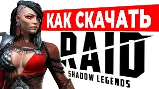 🎁 Как скачать RAID Shadow Legends на ПК с БОНУСОМ 🔥 Рейд — ссылка, установка, регистрация