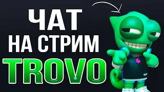 Как Добавить и Настроить Чат для Стрима Trovo в OBS STUDIO 2024