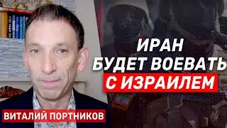 Виталий Портников: Украине и Израилю надо готовиться к многолетней войне без шансов на ее окончание