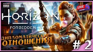 Пробуждение Зла | Порог Смерти | Horizon Forbidden West | Прохождение | #2