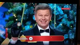 Новогодний миллиард 2021 от лотереи «Русское лото» | Новогодний тираж №1369 | 2 тур