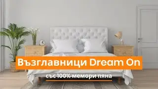 Възглавници Dream On - 100% мемори пяна | Orange Frog