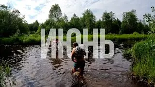 Выжимка: ИЮНЬ (пробный выпуск)