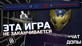 ЭПИЧНЫЕ ДОПЫ НА ГРАНДМАСТЕРЕ WARFACE