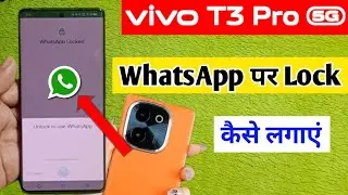 Vivo t3 pro 5g me WhatsApp par lock kaise lagaye / how to lock whatsapp in Vivo t3 pro 5g