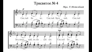 Т.Метелёва Трисвятое №4