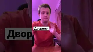 Помните, что такое ассамблеи? 