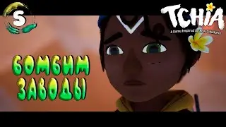 Tchia (Тчиа)►Прохождение на русском #5