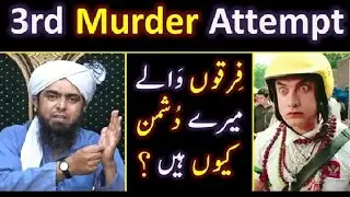 3rd Murder Attempt on Engineer Muhammad Ali Mirza