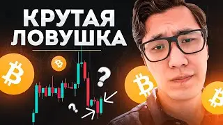 БИТКОИН 🔮 ГЛОБАЛЬНЫЙ разворот БЛИЖЕ чем кажется ... // крипта btc прогноз цена 2024