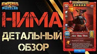 Нима Детальный обзор гайд на героя Empires and Puzzles Империя Пазлов