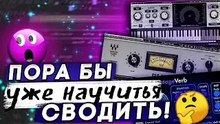 ТЫ СВОДИШЬ НЕ ПРАВИЛЬНО! 🤯 (как сводить вокал в 2023 году? ) #сведение