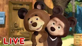 🔴 LIVE STREAM 🎬 Masha and the Bear 🐻👱‍♀️ It's great to be a kid! 👶🍼