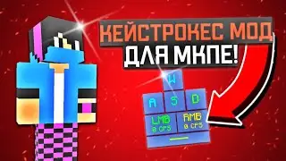 КЕСТРОКЕС МОД ДЛЯ МКПЕ! ЛУЧШИЙ МОД! egg wars cubecraft